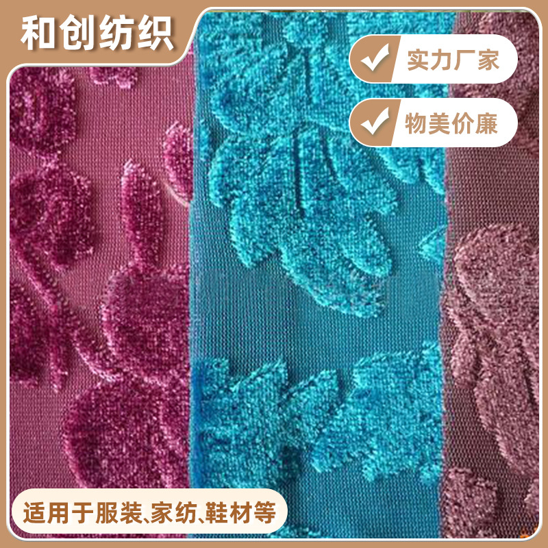 【密丝绒】厂家供货提花烂花密丝绒 家居面料