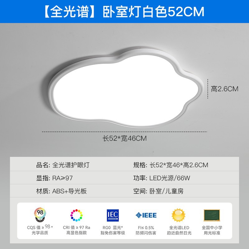 主寝室天井灯超薄型シンプル書斎全スペクトル保護眼灯具ロマンチックな女の子の子供の部屋雲灯