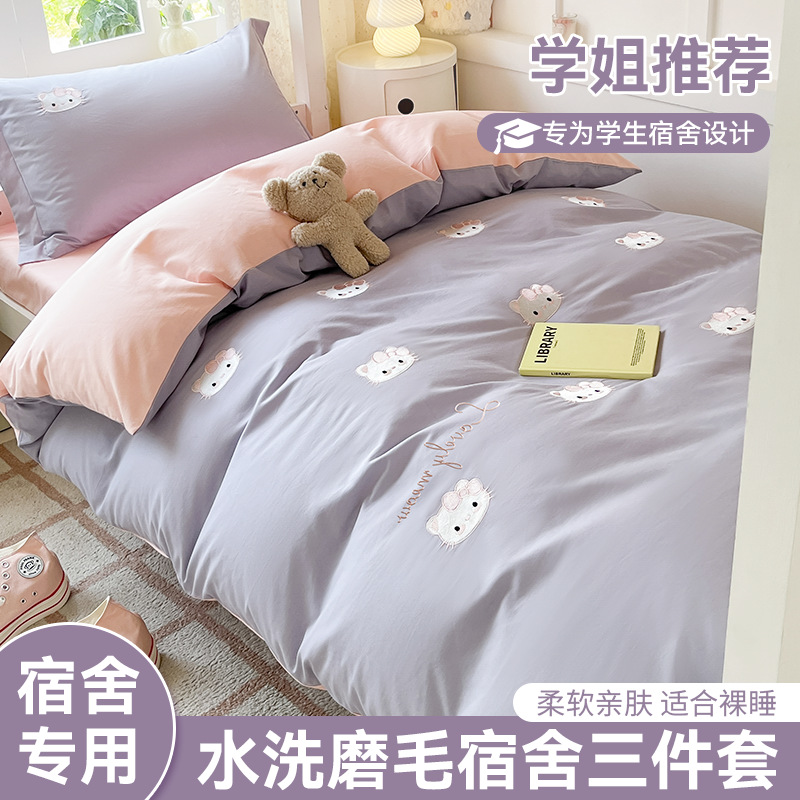 Cama de dormitorio de estudiantes lavada y cepillada Juego de cama de edredón de tres piezas Juego de sábanas de cuatro piezas Juego de sábanas individuales lavables