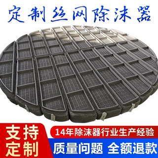 厂家定制抽屉式不锈钢丝网除沫器金属丝网除雾器