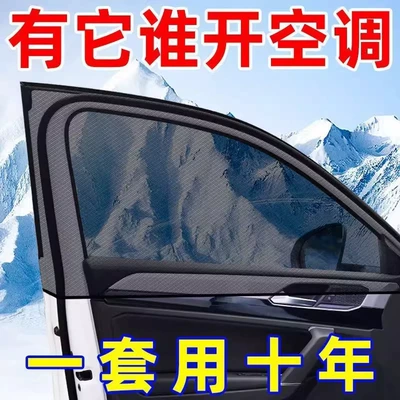 Curtain, Car-Specific Insect-Proof Mosquito — Car curtains