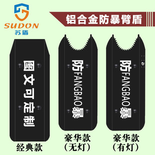 Aluminum alloy serrated anti-riot arm shield with light metal hand-held multifunctional protective explosion-proof shield security duty equipment