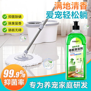 Floor Cleaner Deodorant Tile Wooden Floor Dog Urine Cleaning Liquid Mopping Strong Cleaning Decontamination Deodorizing Dog Urine Smell