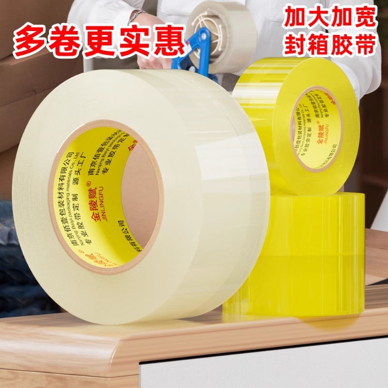 透明胶带整箱快递打包封箱带宽黄批发胶纸封箱胶带切割器封口胶布