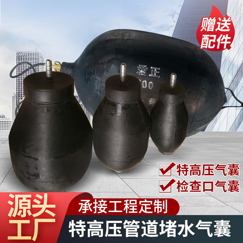 Municipal sewer pipe plugging repair airbag plugging UHV water blocking water sealing Test airbag rubber airbag