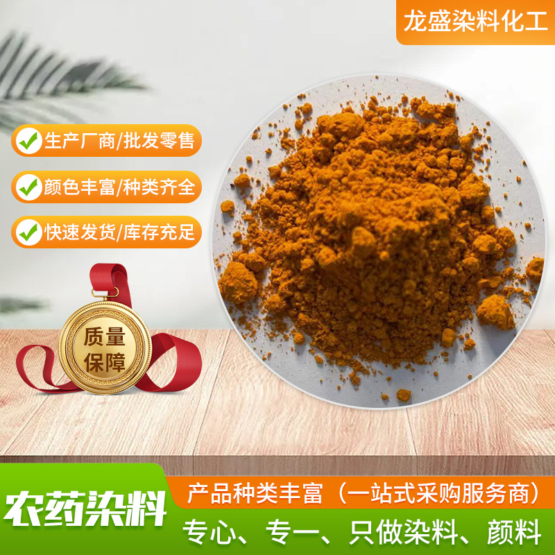 农药染料农药水剂着色专用工业级水溶性着色剂现货批发农药染料