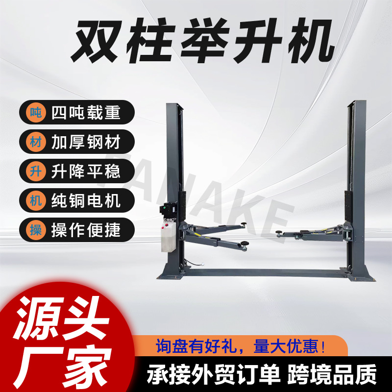 双柱举升机出口4吨 汽车升降机 工厂直售汽车维修设备 CE认证