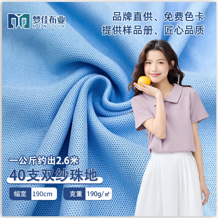 针织网眼珠地面料 40支双纱珠地CVC棉涤200g全撞白短袖polo衫布料