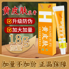 神覇黄皮膚クリーム軟膏15g黄皮膚草本抗菌軟膏クリーム黄皮膚クリーム軟膏
