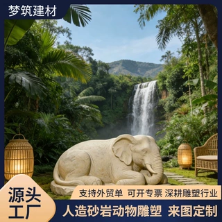 欧式商业街民俗主题大象动物雕塑景观工程人造砂岩材质批量定制