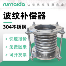 厂家批发管道波纹管伸缩节耐腐蚀法兰波纹补偿器不锈钢金属膨胀节