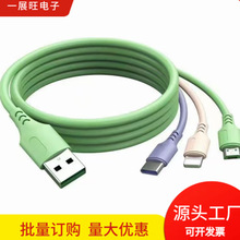 【必采好货】液态硅胶一拖三数据线适用安卓华为苹果三合一充电线