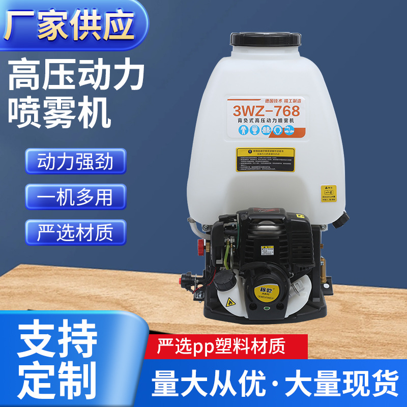 四冲程背负式动力喷雾器3WZ-7喷雾机农用汽油弥雾机园林专用