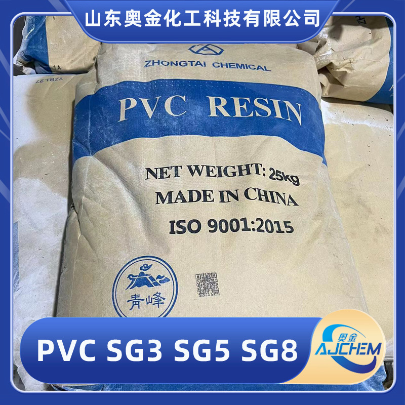 聚氯乙烯树脂粉末厂家供应PVC-SG3 SG5 SG8 K67聚氯乙烯价格