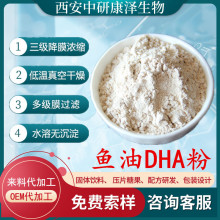 鱼油DHA粉 二十二碳六烯酸食品级水溶性 低鱼腥鱼油 原料现货直发