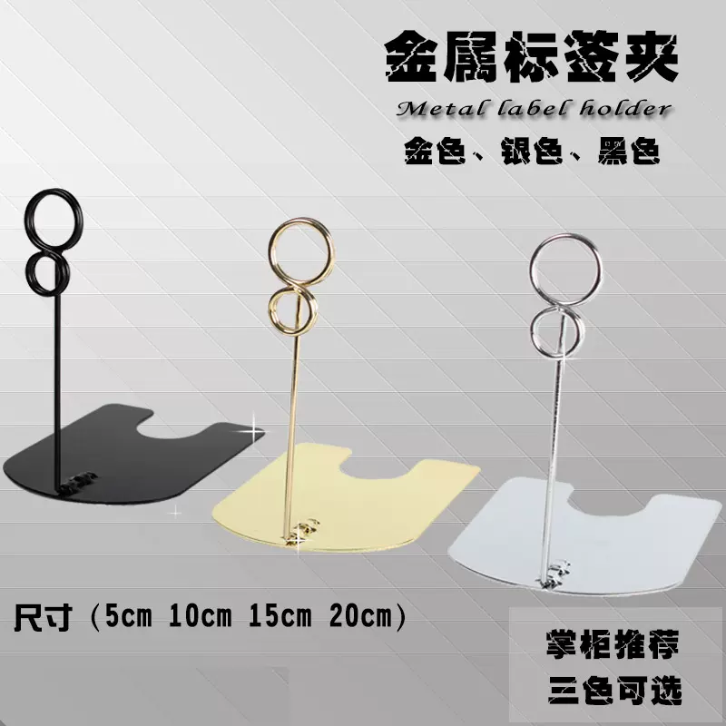 金属标签夹POP广告夹面包甜品店标价签夹药店标价牌夹五金广告夹