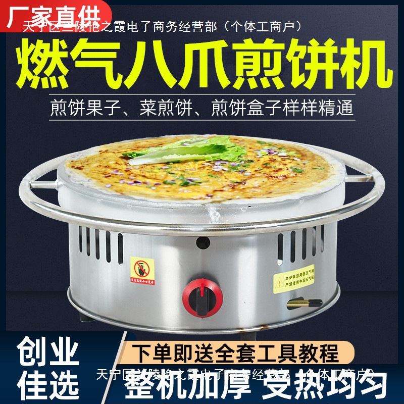 杂粮煎饼机商用煎饼锅摆摊煎饼果子机家用山东燃气鏊子旋转煎饼炉