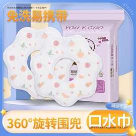 一次性口水巾宝宝围嘴婴儿童旋转防水围兜饭兜吸水免洗独立包装男
