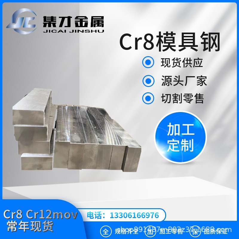 Cr8模具钢圆钢 Cr8钢板材 p20钢 可锻打 精版 小件加工 加工磨边