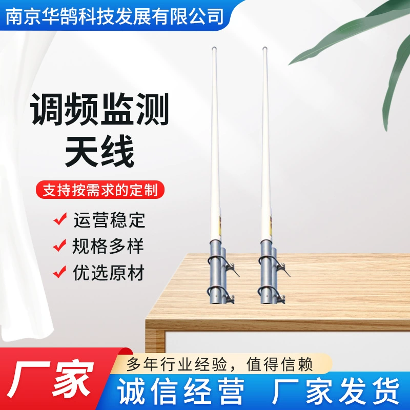 Frequency modulation antenna Single whip antenna Broadband reception monitoring transmitting antenna High gain antenna operation stable