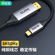 llano绿巨能Type-C转HDMI转接头线USB-C转8K投屏雷电4转换器线