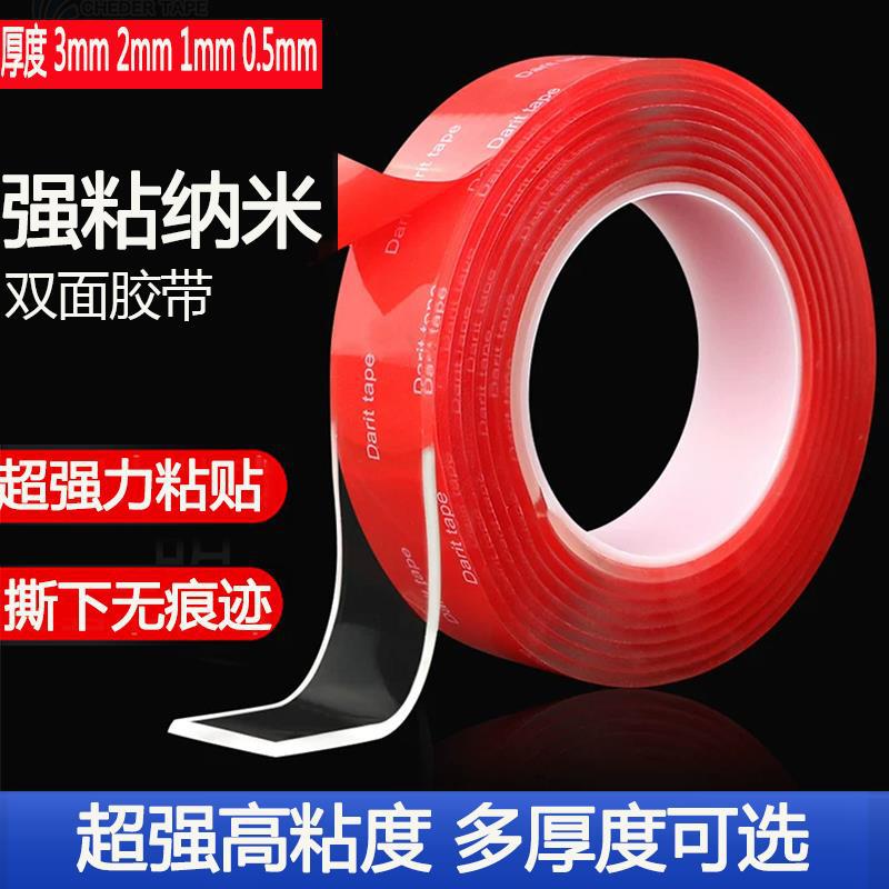 天力胶带强力3毫米加厚高粘度双面胶带纳米无痕固定耐高温透明亚
