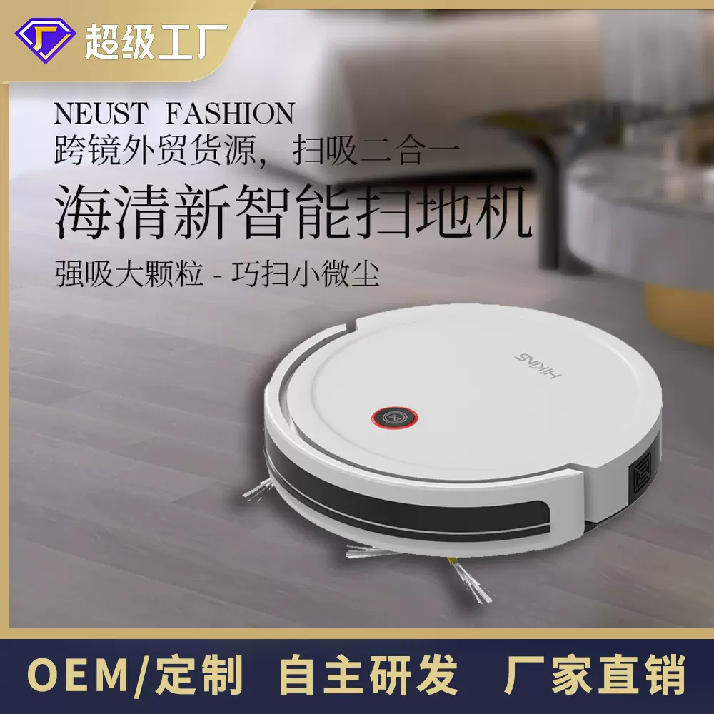 家用扫地机新款科技电器陀螺仪控制惯性扫吸拖机器人厂家礼品批发