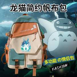 龙猫周边双肩包校园休闲动漫可爱防水通勤旅行大容量背书包