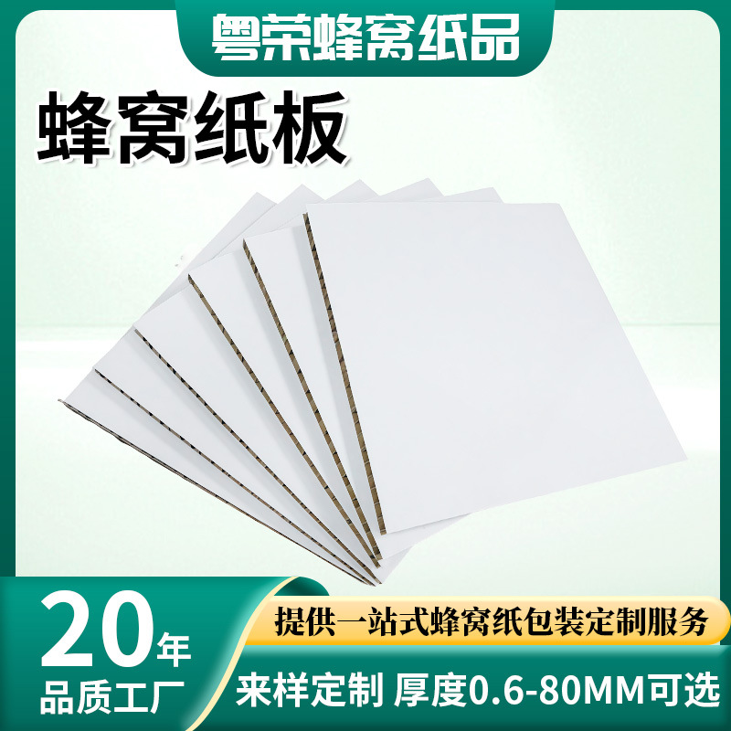 厂家供应蜂窝纸板加强包装瓦楞纸板高强度物流缓冲箱板蜂窝芯隔板