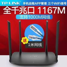 二手普联TP5620路由器双频全千兆1200M无线WiFi家用5G智能全网通
