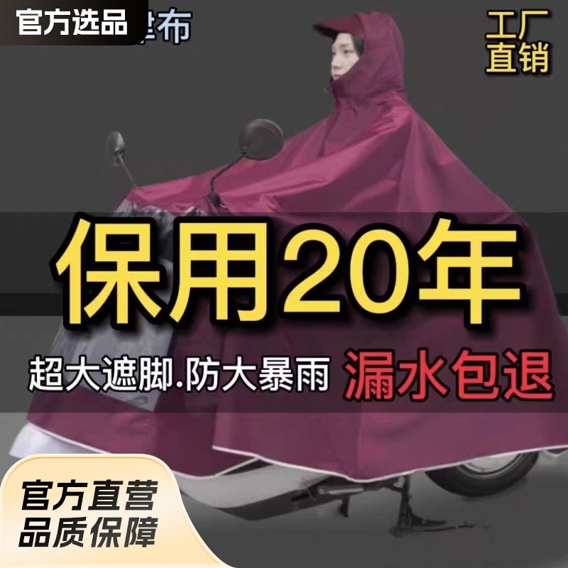 优质牛津面料摩托车电瓶车电动车雨衣雨披男女单人双人防暴雨雨衣|undefined