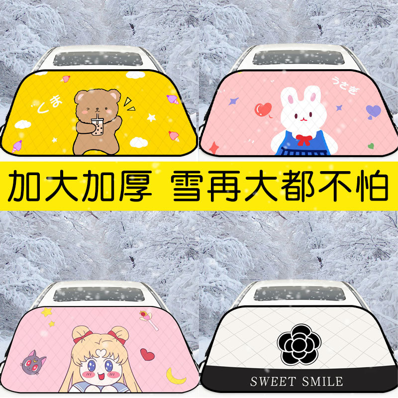 Universal four-season car windshield snow shield, sunshade, heat insulation curtain, and UV/anti-frost protection panel.