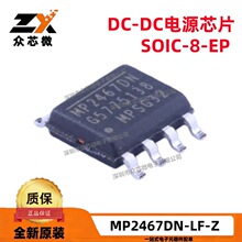 ԭװ��ƷMP2467DN-LF-Z 8-SOIC���ɵ�ʽ 0.8V 1���2.5A 500kHz