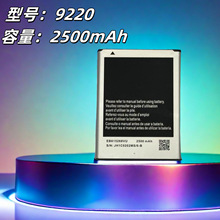 厂家直营定制9220锂电池2500mAh大容量适用三星手机手机电池