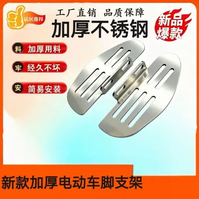 Niu N8 Accessories, Motorcycle pedals