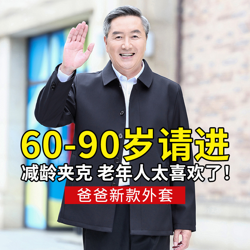 Dad's Autumn Button-Down Jacket for Middle-Aged and Elderly Men, Casual Spring and Autumn Outerwear, Plus Size Dad's Autumn Button-Down Jacket for Middle-Aged and Elderly Men, Casual Spring and Autumn Outerwear, Plus Size
