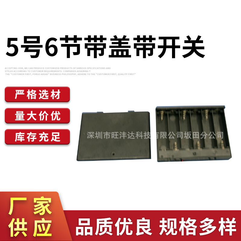 厂家供应 电池盒5号6节带盖带开关 aa电池盒电池仓电池座现货批发