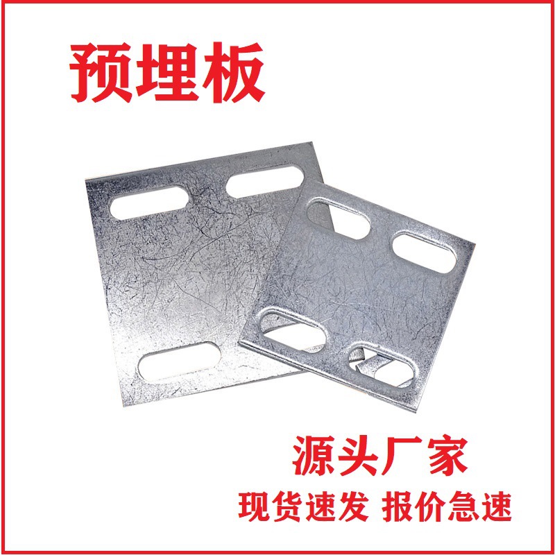 厂家光伏配件预埋钢板 桥梁预埋件 阳光房光伏底板幕墙建筑预埋板