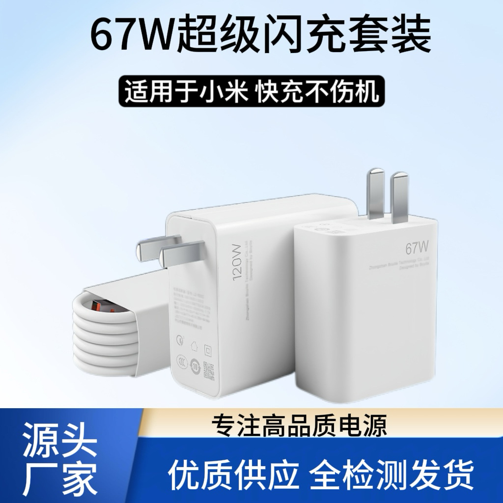 67W charger is suitable for millet red rice 11 Pro12/Ultra charger gold standard charging head 6A data cable