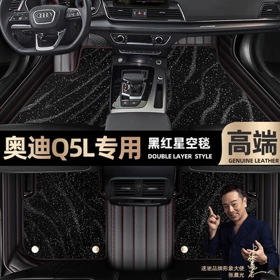 Ayaqaltılar (Kovriklər): Q5L, Special Car-Specific Floor Mats - take-a-photo-of-the-car-model-year-and-leave-a-message-black-and-red-leather-black-starry-sky-blanket-double-layer-model