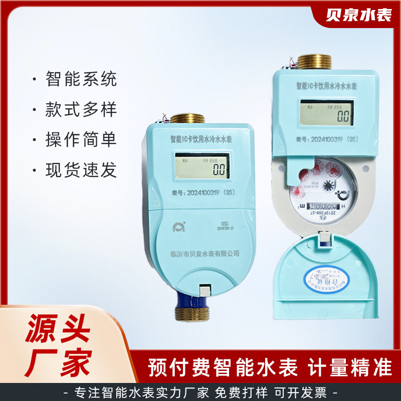 预付费智能水表 出租房物业学校公寓IC卡感应射频刷卡水电表批发