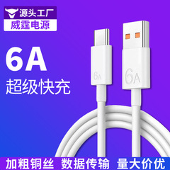 6A数据线适用于华为超级快充线40w/66W充电线typec超级闪充充电线