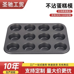 Cross-Border Non-Stick Cake Mold 6 Consecutive 12 Consecutive Baking Flats Bottom Round Shell Muffin Cup Coated Baking Baking Pan Mold