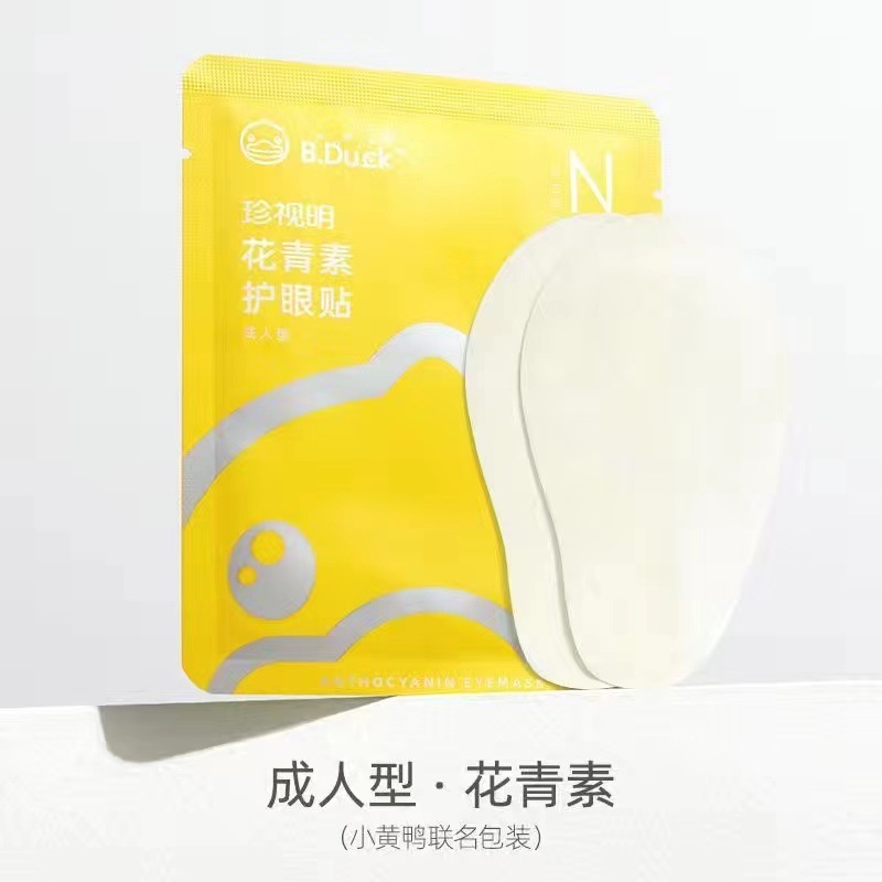 .小黄鸭热敷疲劳睡眠遮光发热眼贴片装一件到家代发批发包邮|undefined