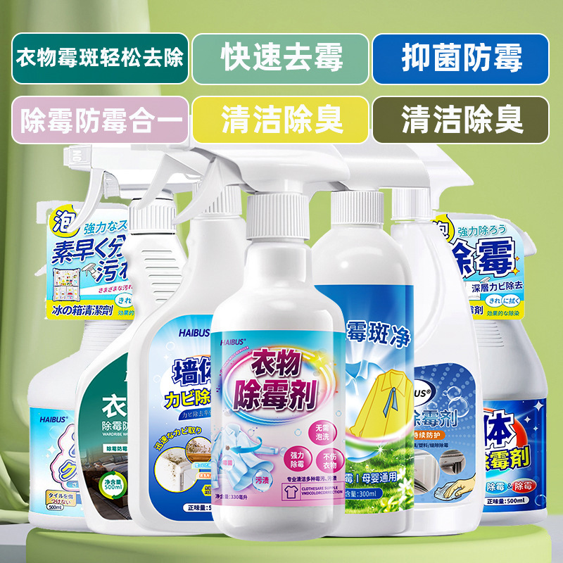 Clothing Mold Remover, Mold Stain Remover, Wall Mold Stain Cleaner, Refrigerator Antibacterial Mold Remover, Stain Remover, Deodorizer
