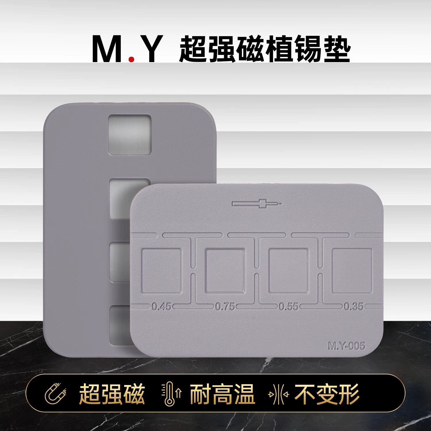 杨长顺推荐Mr Yang超强植锡垫耐高温有效辅助芯片植锡散热不鼓包