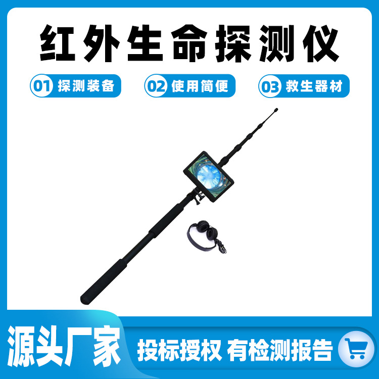 红外生命探测仪便携式消防救生搜索器高空伸缩式高清检测仪内窥镜