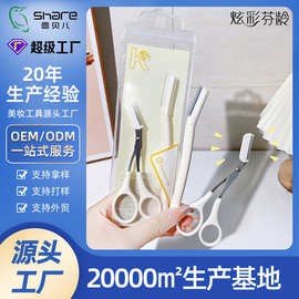 炫彩芬龄修眉工具套装带眉梳剪修眉毛剪刀微距初学者安全修眉刀