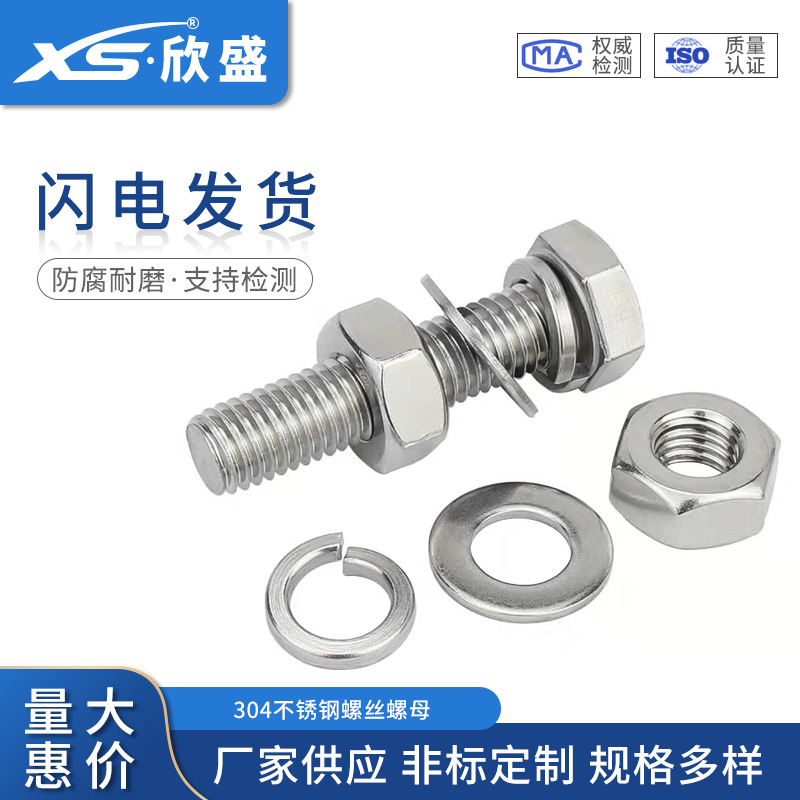 M4M5M6M8M10M12M16外六角螺栓304不锈钢螺丝螺母套装配件大全螺杆
