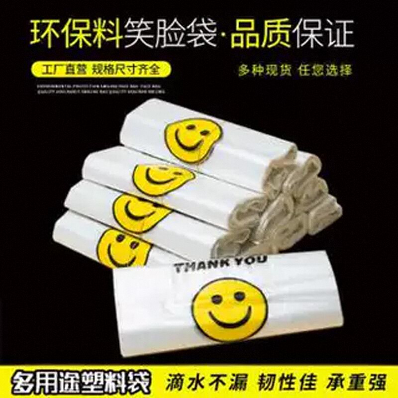 加厚笑脸袋塑料袋外卖打包袋超市购物袋水果背心袋食品包装手提袋